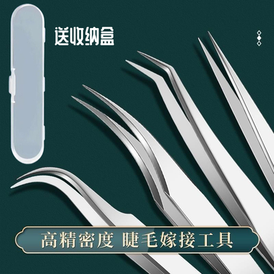 高精密不锈钢高精密嫁接假睫夹子金羽夹海豚夹美睫嫁接初学者盒装