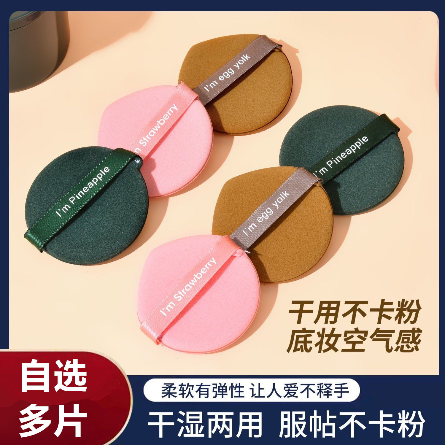 蛋黄派粉扑菠萝派气垫粉扑北斗七星不吃粉干湿两用粉底液海绵粉扑,彩妆/香水/美妆工具,化妆/美容工具,淘宝优惠券,粉丝福利购,淘宝优惠卷