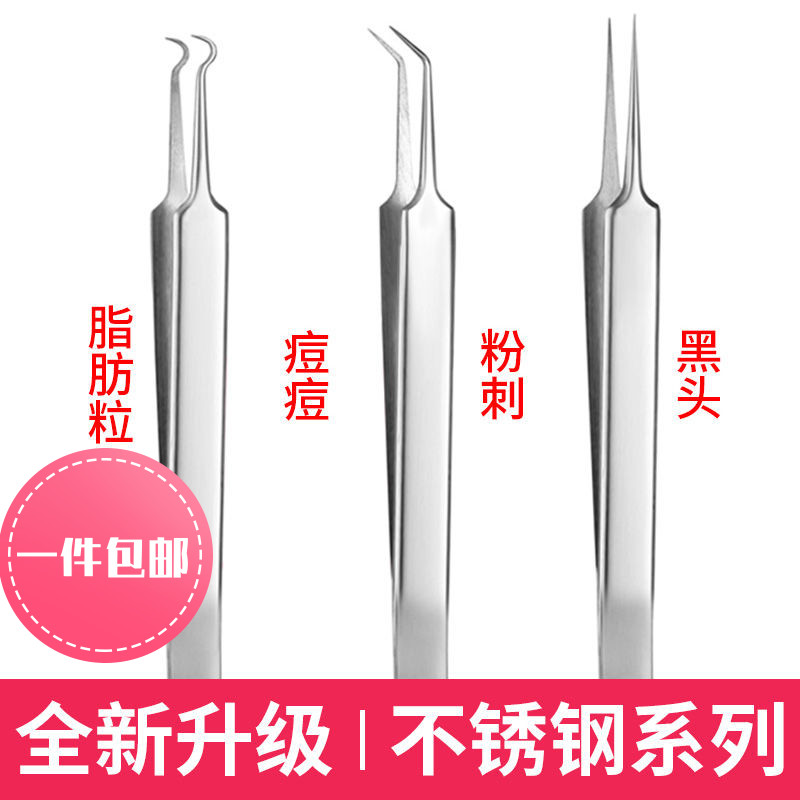 镊子挑痘细胞夹粉刺针