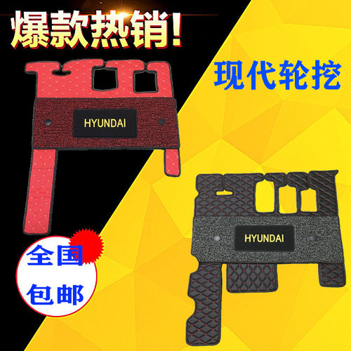挖掘机现代轮挖脚垫150 225VS 150 210W-7-9VS轮挖驾驶室双层脚垫