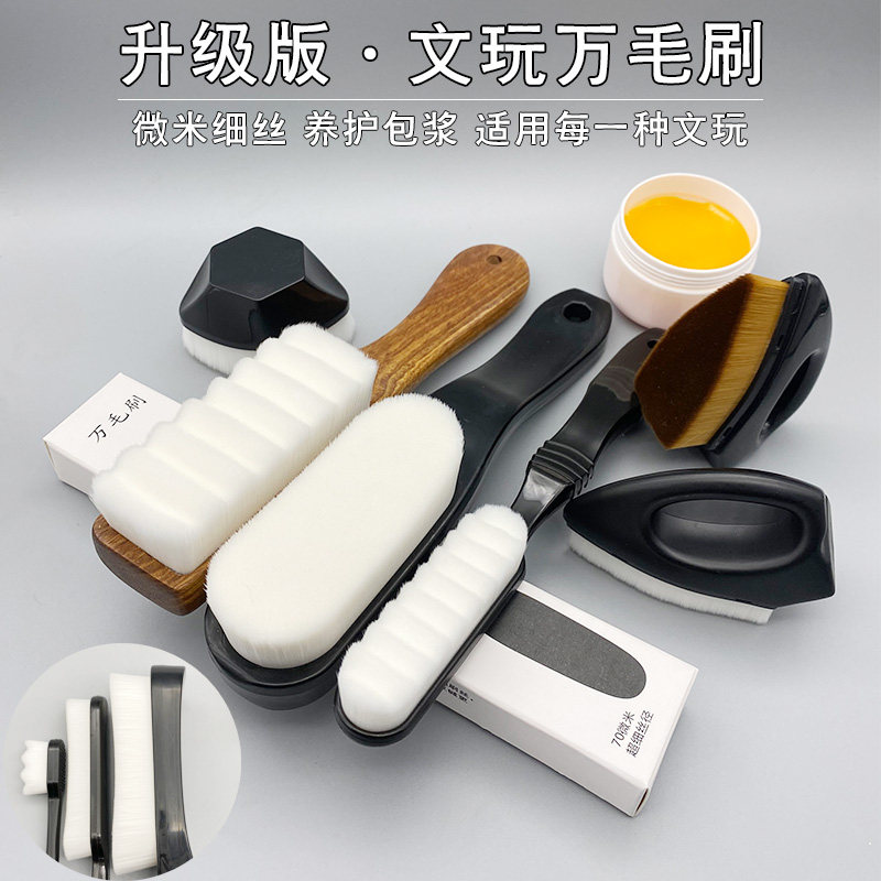 文玩万毛刷超大号包浆养护软抛光