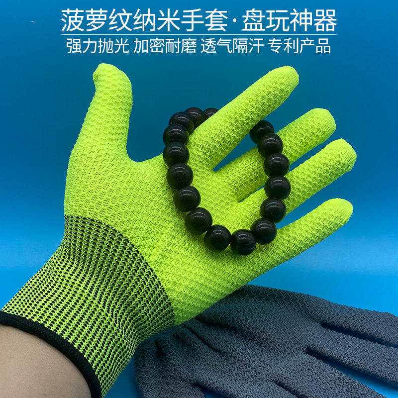菠萝纹纳米文玩手套抛光加密耐磨