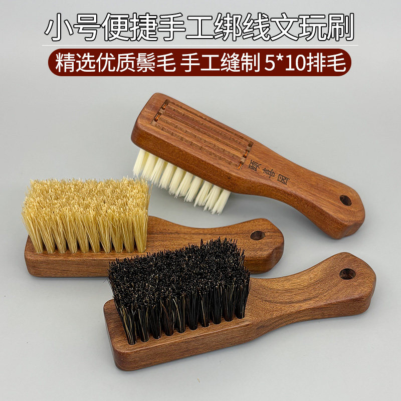 便捷迷你文玩刷子手工绑线木柄