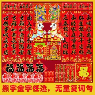 2026新年对联大礼包农村乡镇别墅大门春节烫金福字贴纸超值套装包