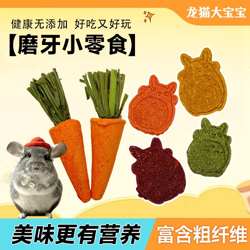 【龙猫大宝宝】小萝卜磨牙零食龙