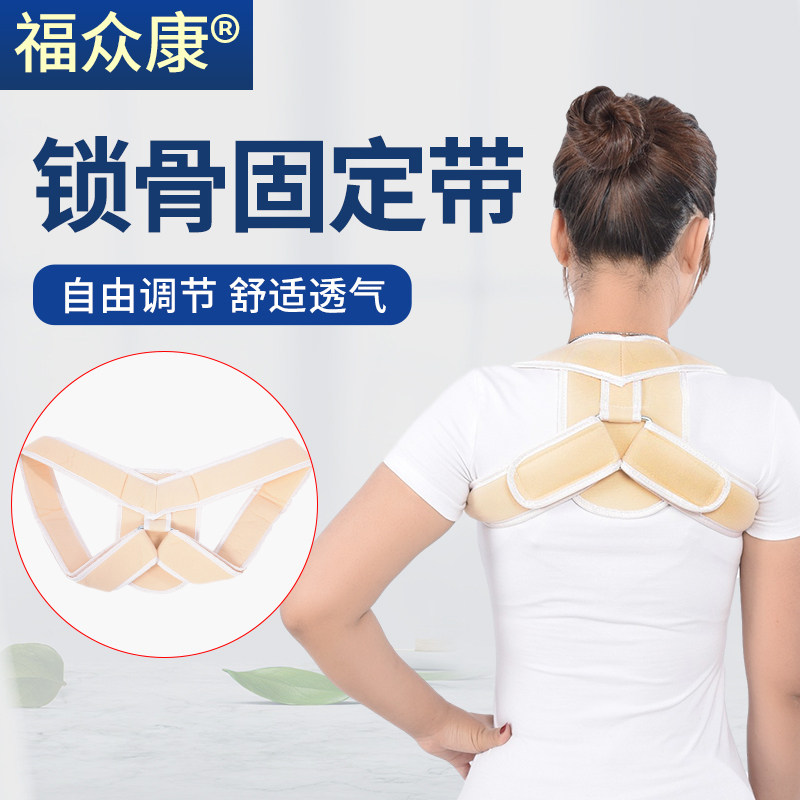 加强锁骨固定带肩胛/骨折扭伤/