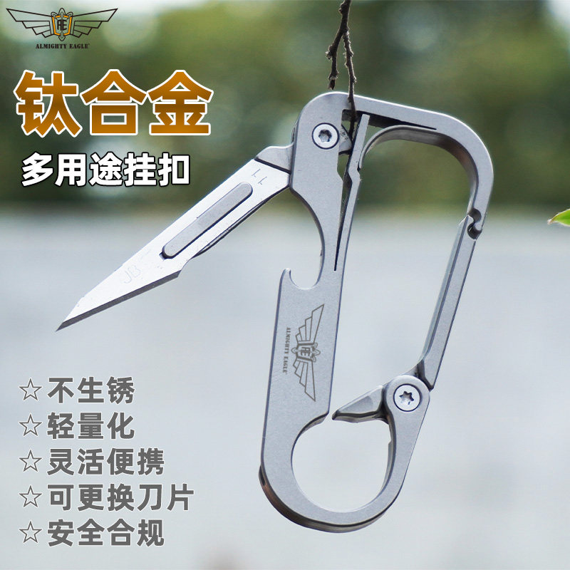 全能鹰多功能钥匙扣钛合金多用带小刀带开瓶器高档简约车钥匙挂扣