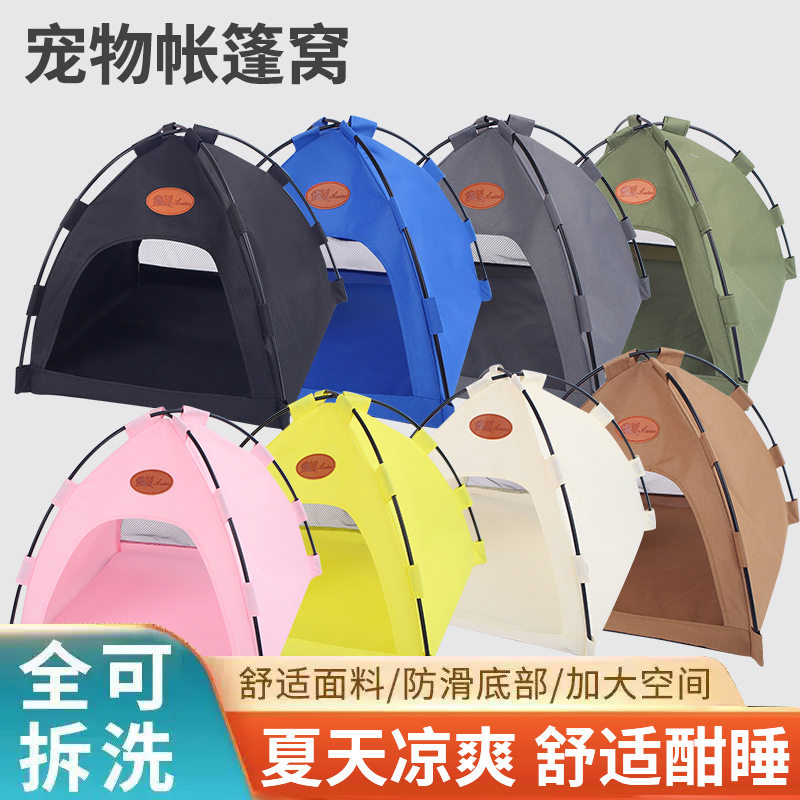 狗窝猫窝帐篷可折叠拆洗猫咪户外夏天房子屋宠物用品垫子跨境,宠物/宠物食品及用品,猫笼子/猫别墅,淘宝优惠券,粉丝福利购,淘宝优惠卷