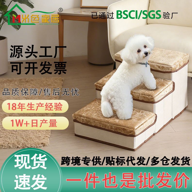 新款跨境多功能宠物爬爬梯小型犬可拆卸厚海绵台阶老年狗猫楼梯凳图片