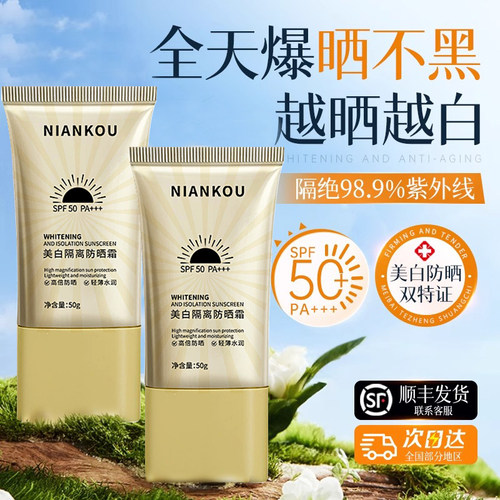53℃晒不黑！美白隔离防晒三合一遮瑕霜清爽不油腻防水防汗男女