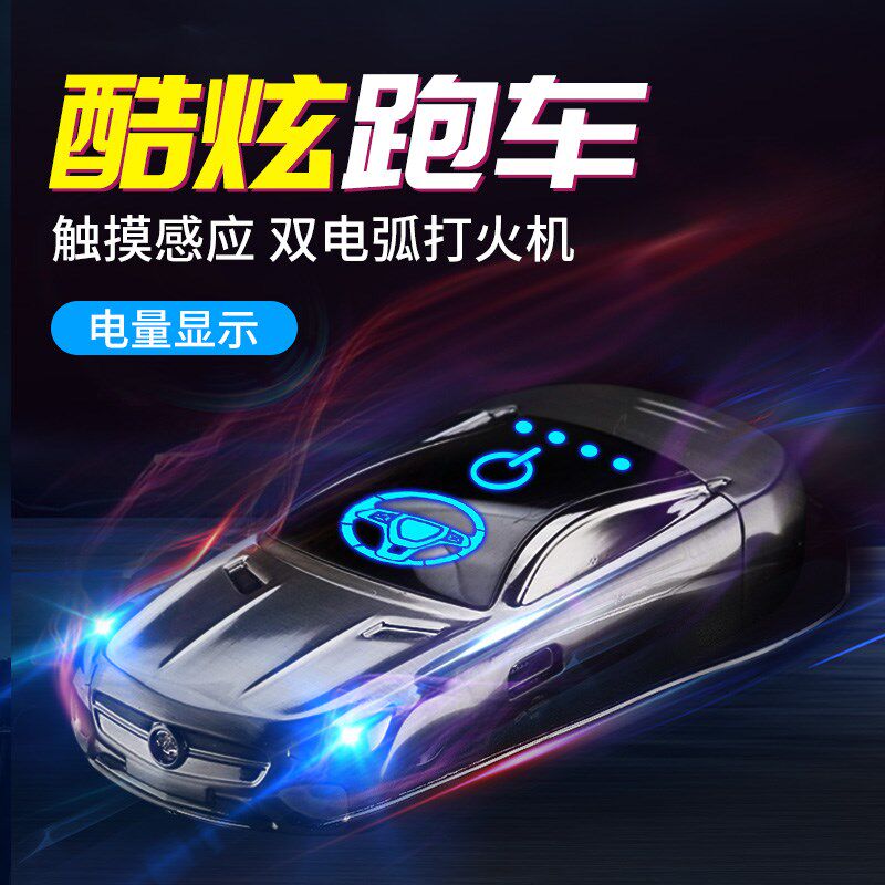 网红跑车钥匙扣充电打火机防风男士高档创意个性潮定制送男友正品