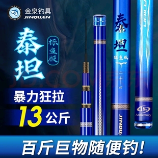 金泉鱼竿 泰坦鱼竿 斗圣劲龙鲤泰坦标鱼版巨物竿暴力大物杆无铅竿