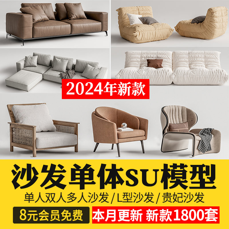 现代北欧沙发SU模型 客厅多人转角双人异形单人布艺沙发草图大师