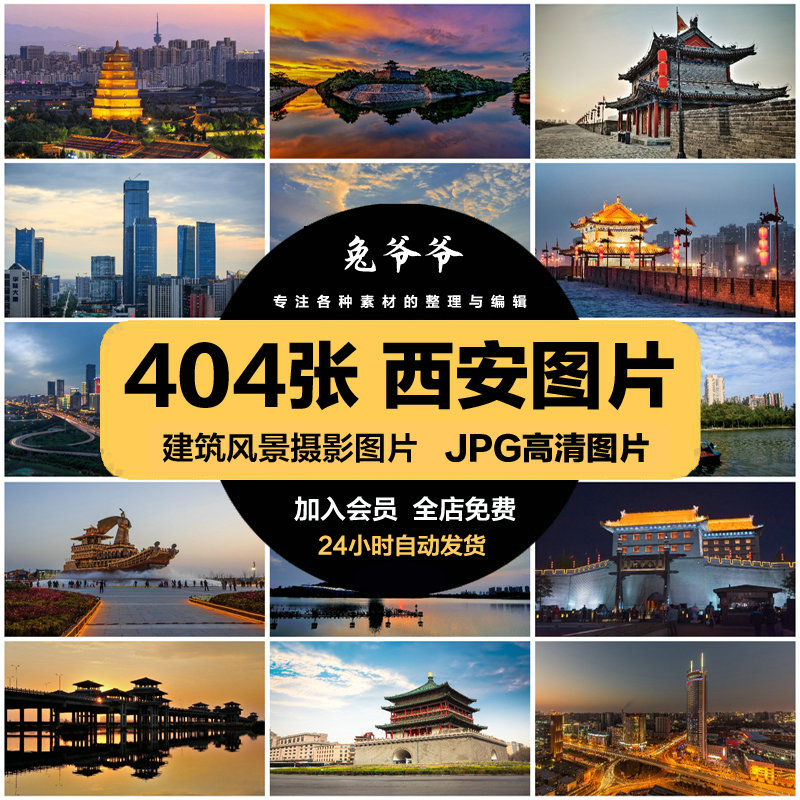 陕西西安旅游风景建筑照片摄影JPG高清图片杂志美工设计素材