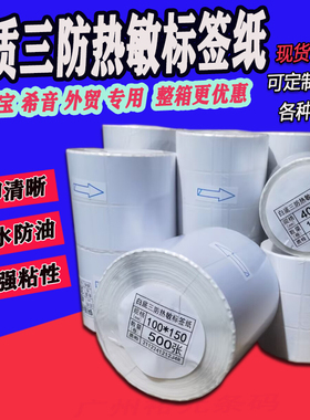 希音外贸物流三防热敏纸不干胶标签贴70*20*1000张 条码打印7x2cm