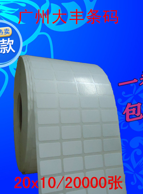 打印纸不干胶铜版纸条码纸20x25x10x8x15x22x13x14标签纸现货