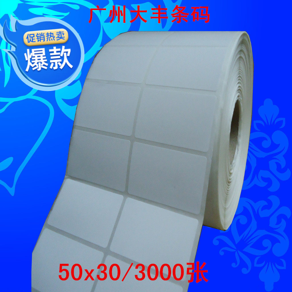 双排条码纸 打印纸50*30*3000张 空白标签贴纸 铜版纸不干胶5*3cm