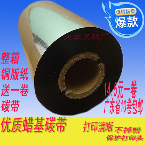 蜡基 混合基碳带30 40 50 60 70 80 90 100 110mm 300m标签机碳带