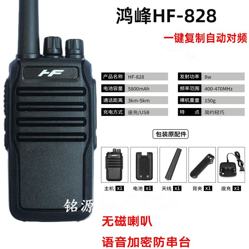 HF鸿峰HF-828 838 M1 M6PLUS M10 M11 M16 UV9D对讲机电池充电器