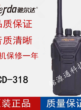 chierda驰尔达专业对讲机CD-318无线手持台酒店商场工地KTV对讲器