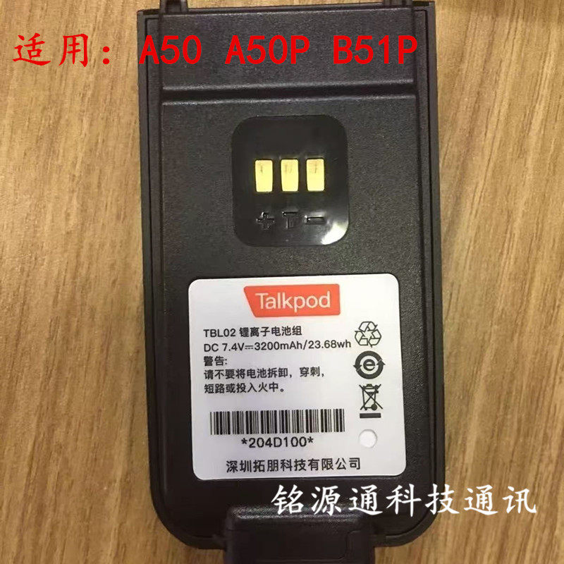 Talkpod拓朋公网集群对讲机N33 N35 N55 N59 A50P A30P B30锂电池