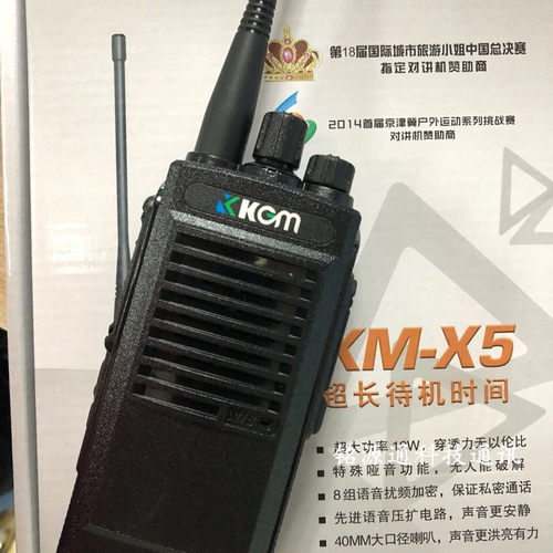 KM-X5无线对讲机电池座充电器