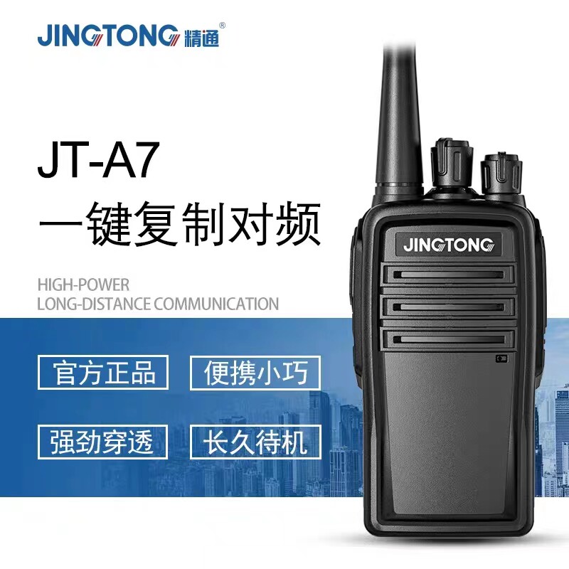 JINGTONG精通JT-A7 a7无线对讲机一键对频一键复制手台电池充电器