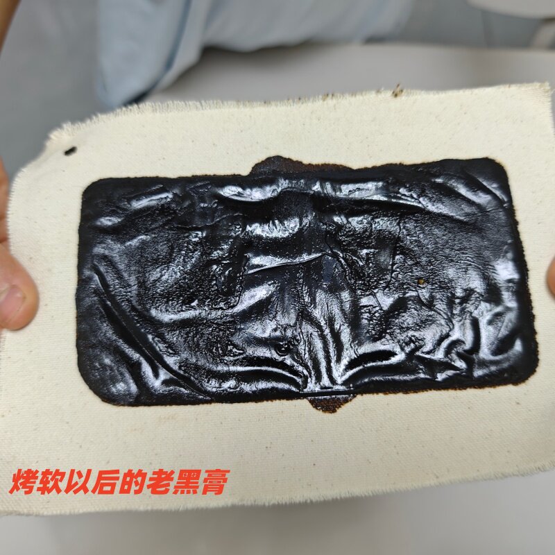 黑玉断续膏老黑膏跌扭拉贴