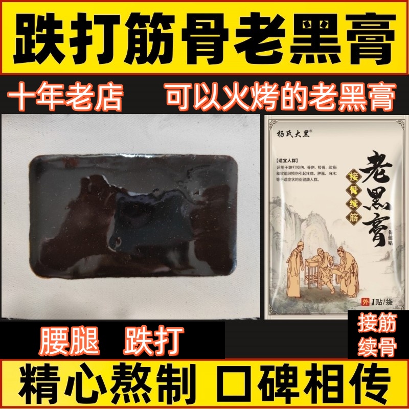 跌打扭伤骨折接骨骨裂贴膏促生长