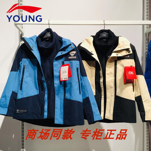 李宁儿童装男童2023冬款新品户外可拆卸三合一加绒保暖防寒冲锋衣