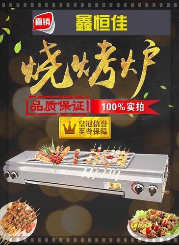 烧烤炉鑫恒佳燃气无烟机烤肉串面筋生蚝摆摊商用液化天然煤气榴莲