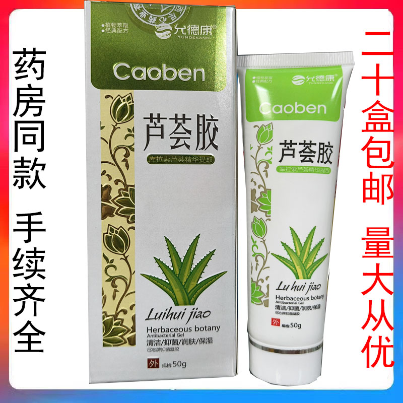 【二十盒包邮】芦荟胶50g祛痘淡印晒后修护面霜止痒保湿青痘凝胶