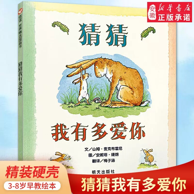 猜猜我有多爱你信谊儿童绘本爷爷一定有办法好饿的毛毛虫 3-6岁幼儿园阅读启蒙书宝宝早教启蒙亲子故事书籍幼儿睡前故事绘本故事书