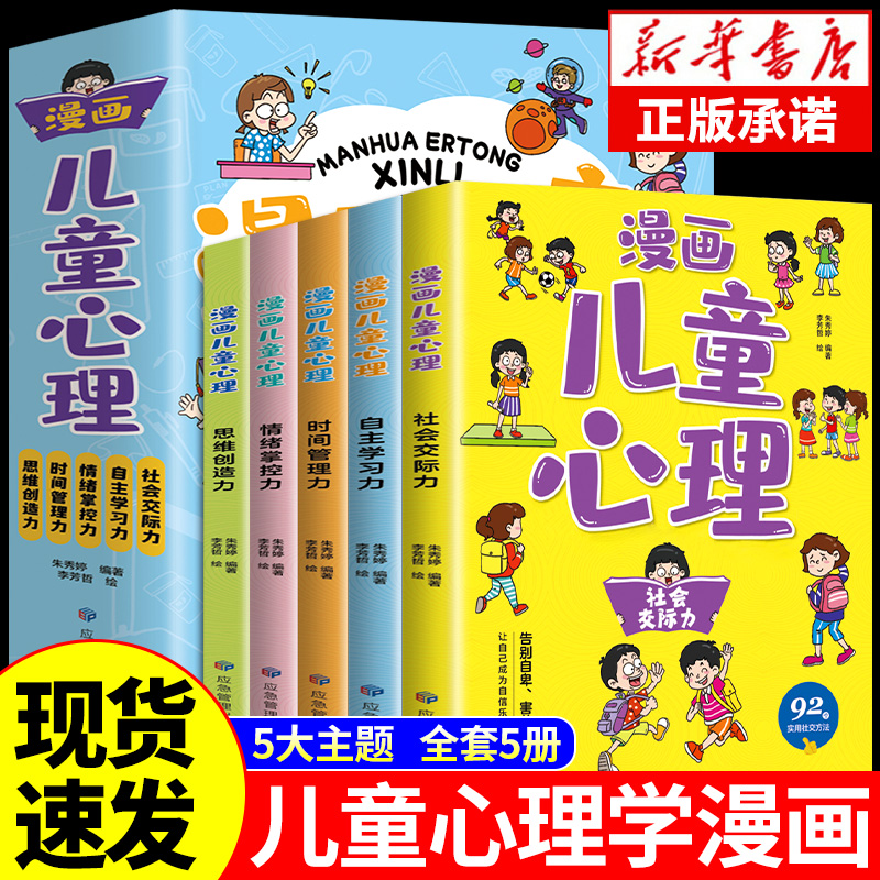 全套5册小学生漫画社交自信力