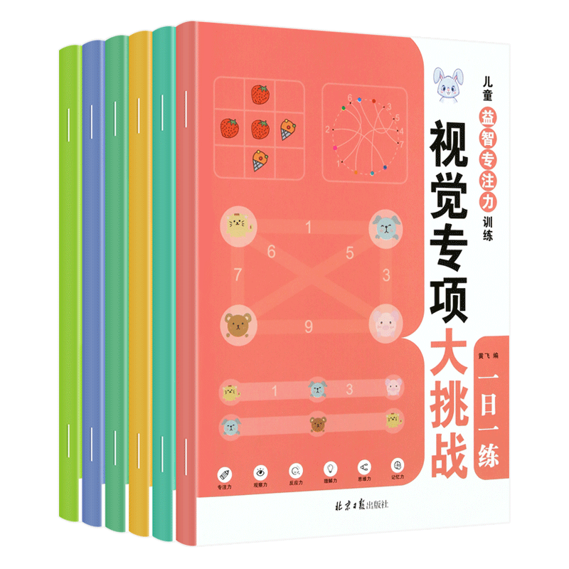 儿童益智专注力训练一日一练适合3一6-8-10岁儿童视觉听觉记忆力训练幼儿园宝宝启蒙益智早教玩具书儿童全脑开发逻辑思维训练游戏