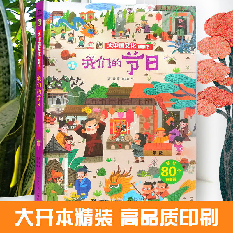 大中国文化艺术翻翻书 我们的笔墨纸砚传统民俗服饰节日手工艺传统艺术刺绣古代建筑古代书画古典音乐我们的四大发明