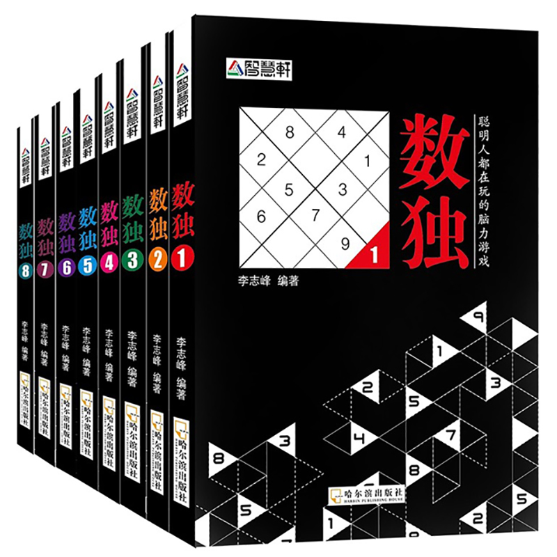 全新数独书合集九宫格填字游戏儿童小学生及成人版通用入门及提升版通用智力脑力开发逻辑推理思维能力培养游戏数独书技巧练习书籍