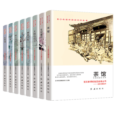 全套8册 呼兰河传 萧红 原著正版生死场 茶馆 泰戈尔老舍书籍 朱自清散文集的书 小学生四年级课外书必读五年级六课外书籍文学经典