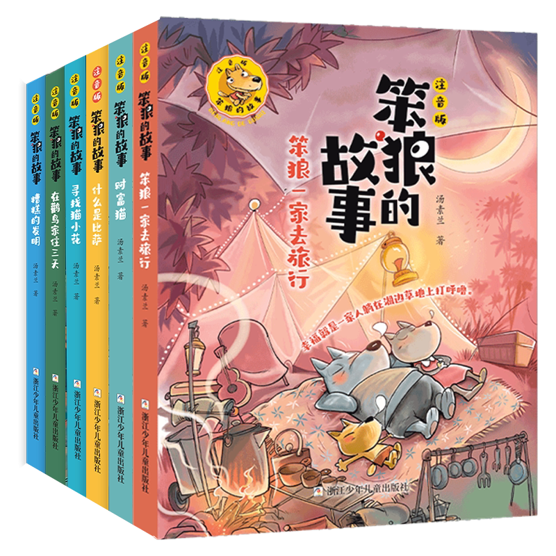 笨狼的故事注音版全套6册 财富猫 在鹳鸟家住三天 什么是比萨 寻找猫小花 糟糕的发明 笨狼一家去旅行汤素兰动小说童话故事书正版