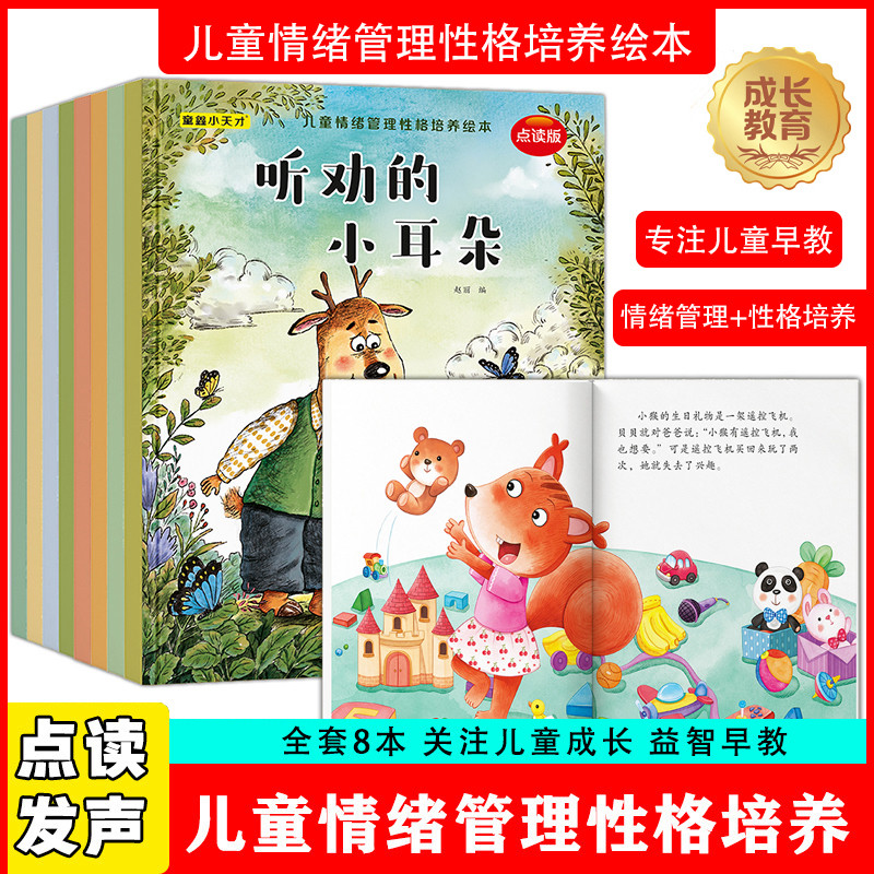 儿童情绪管理性格绘本有声伴读幼儿园小中大班3-6岁0到3岁2岁宝宝故事书早教有声与性格培养逆商教育凌启蒙认识习惯安全行为表达