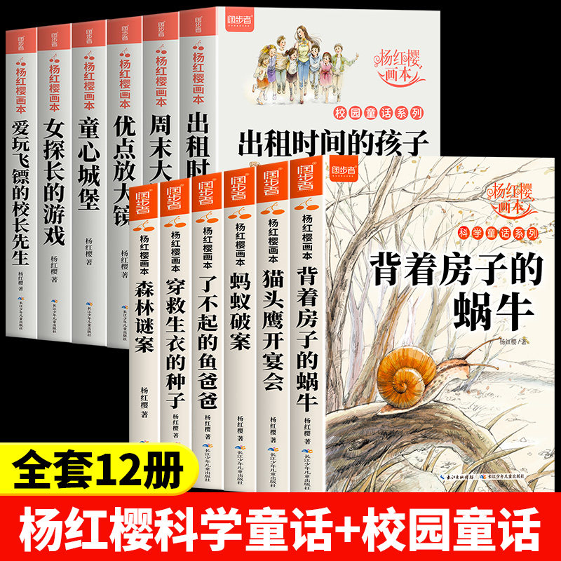 杨红樱作品集系列书科学童话画本全套12册 小学生三四五六年级课外阅读书籍必读经典书目8-12岁儿童读物小学校园小说故事书