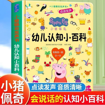 小猪佩奇幼儿认知小百科早教发声书会说话的启蒙手指点读发声书中英双语幼小衔接学前儿童启蒙绘本1-2一3岁撕不烂触摸益智书籍读物