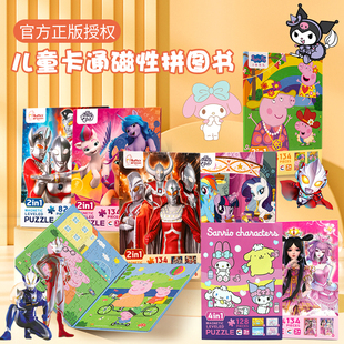 对开磁力拼图 小猪佩奇、小马宝莉、奥特曼、叶罗丽、三丽鸥  拼图3到6岁以上8一10益智力2儿童5恐龙磁力4男孩幼儿平图宝宝玩具