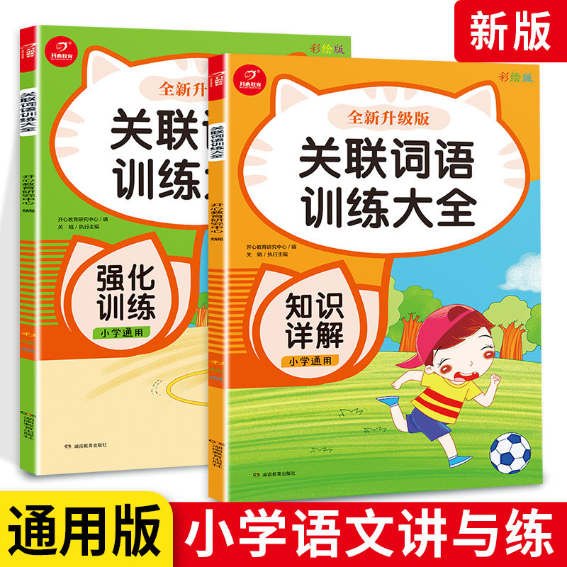 关联词语积累大全专项