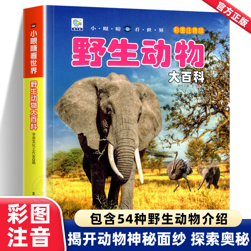 动物大百科注音百科全书兵器