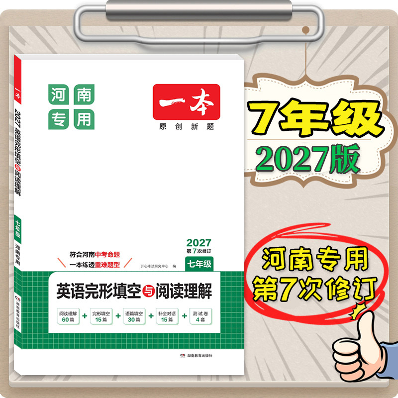 2027河南专版初中一本英语阅读理解七八九年级英语完形填空阅读理解150篇上下通用初中英语阅读组合训练中考完形填空英语专项训练图片