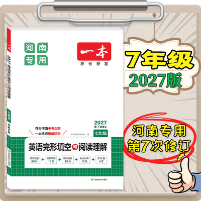 2027河南专版初中一本英语阅读理解七八九年级英语完形填空阅读理解150篇上下通用初中英语阅读组合训练中考完形填空英语专项训练