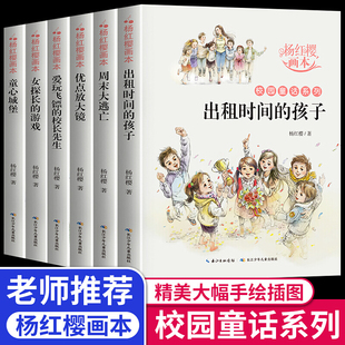 小学生三四五六年级课外书名师推荐 12周岁阅读 蜗牛 杨红樱作品集系列书绘本全套6册 故事书科学校园童话画本经典 书籍背着房子