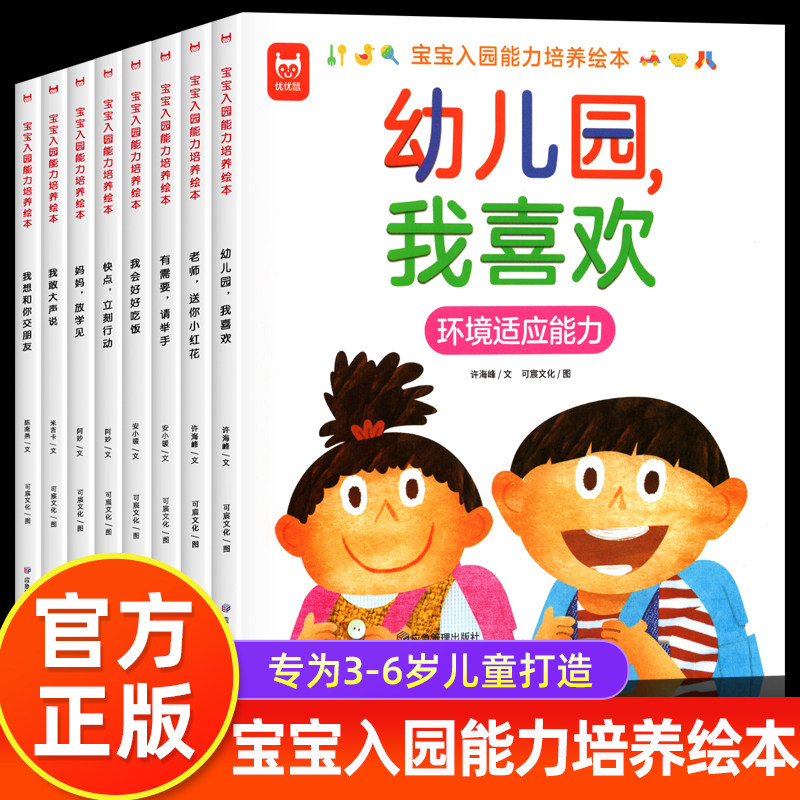 3一6岁读入园能力培养绘本幼儿园