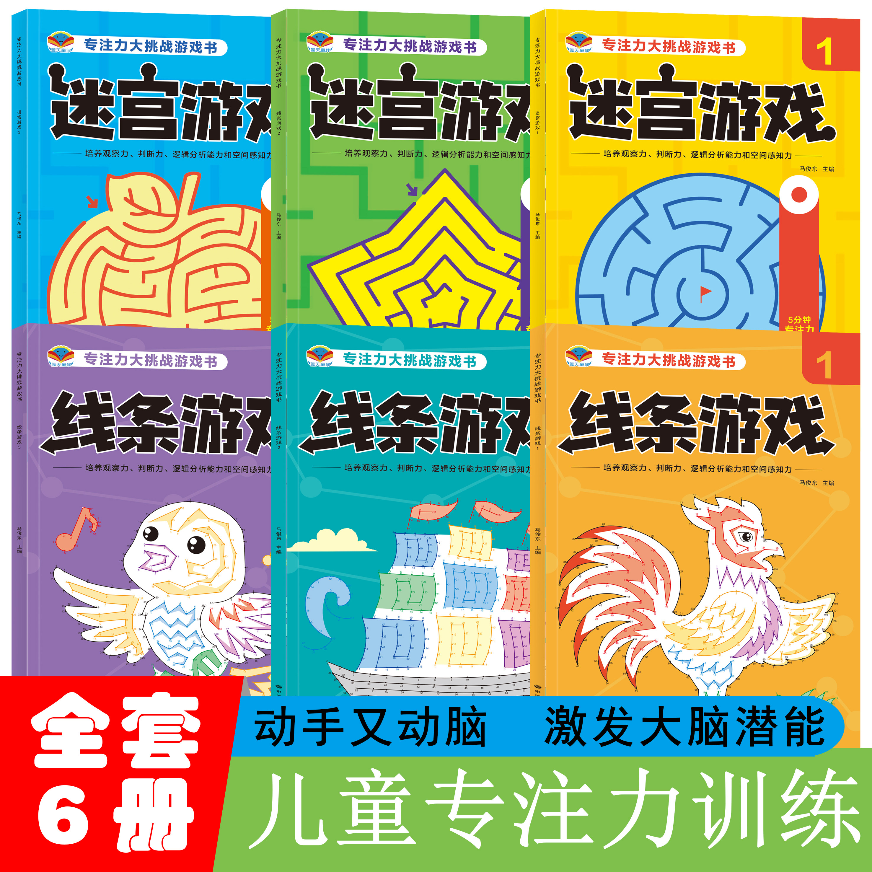 专注力大挑战游戏书 线条游戏迷宫游戏123 全6册 动手又动脑激发大脑潜能 扫码看答案儿童迷宫书 3-6-7-8-10岁宝宝走迷宫游戏玩具,书籍/杂志/报纸,启蒙认知书/黑白卡/识字卡,淘宝优惠券,粉丝福利购,淘宝优惠卷
